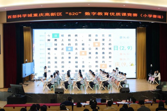“S2C”數(shù)字教育優(yōu)質(zhì)課競賽。