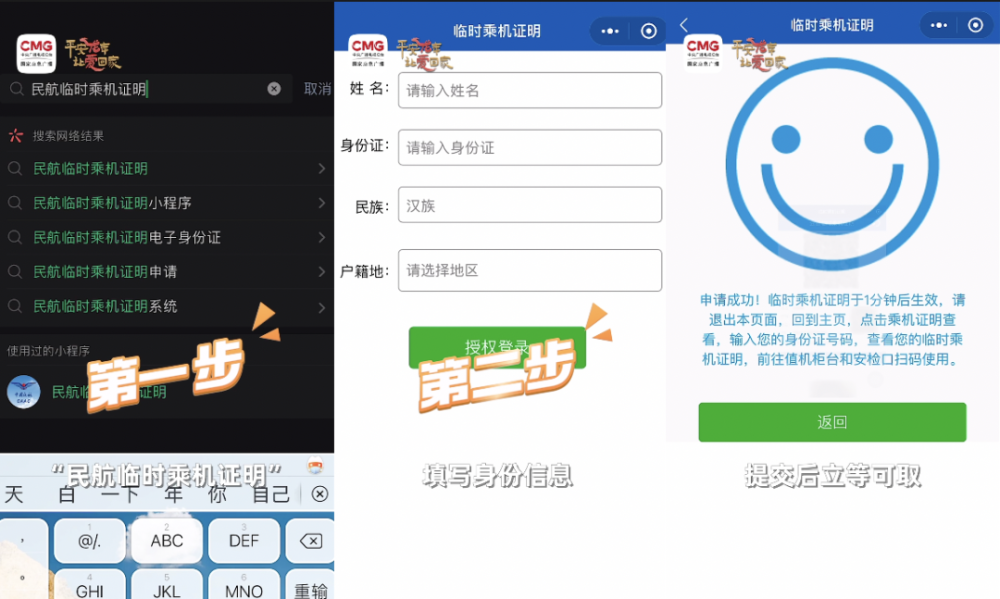 乘坐國內航班忘帶乘機證件?別慌!一分鐘搞定→ 乘坐國內航班忘帶乘機證件?別慌!一分鐘搞定→