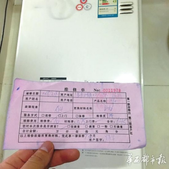 吳先生出示的熱水器維修單據(jù)。