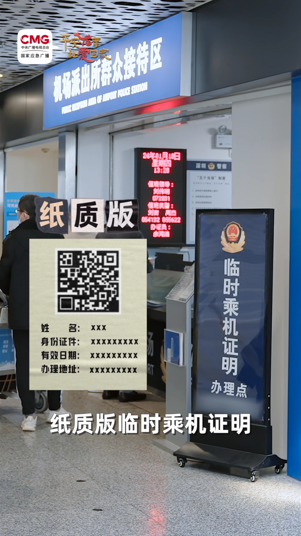 乘坐國內航班忘帶乘機證件?別慌!一分鐘搞定→ 乘坐國內航班忘帶乘機證件?別慌!一分鐘搞定→